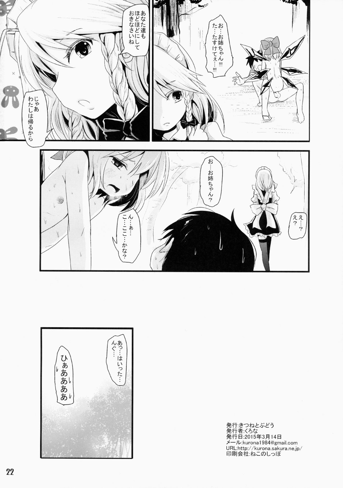 (Aka no Hiroba 12) [Kitsune to Budou (Kurona)] Nikushokukei Sakuya-san (Touhou Project) page 21 full