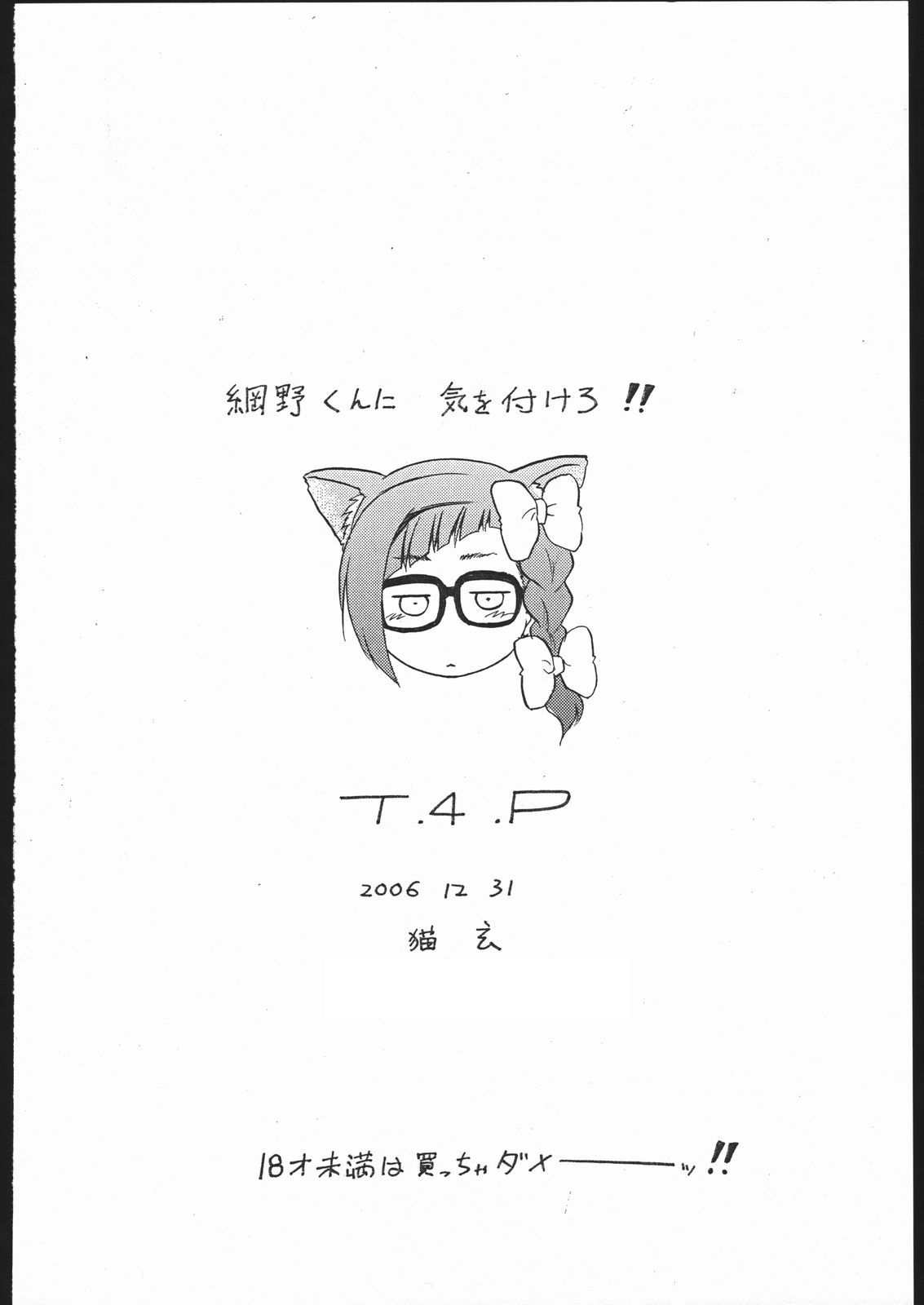 (C71) [T.4.P (Nekogen)] Amino-kun ni Ki wo Tsukero!! (Asatte no Houkou.) page 16 full