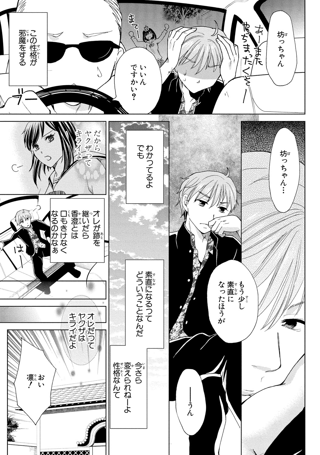 [Touma Nao] Nyotaika Gokudou ~Zetsurin Waka ni Yajuu no youni Semerarete~ 1 page 11 full