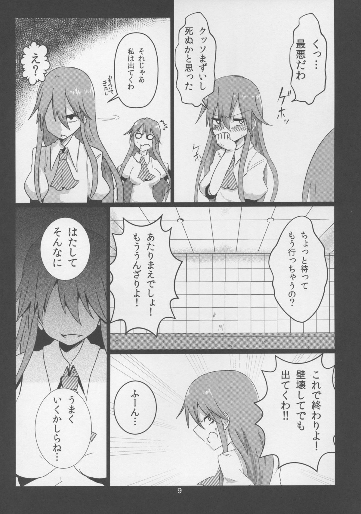 (C86) [Ready.set.go! (Takorice)] Erogao Double Tenshi-chan (Touhou Project) page 9 full