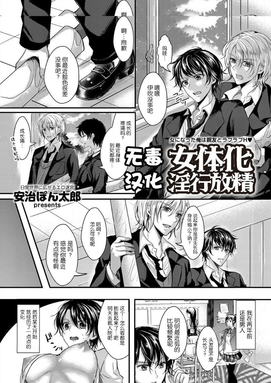 [Aji Pontarou] Nyotaika Inkou Housei (comic KURIBERON Vol.17) [Chinese] [无毒汉化组] [Digital] page 1 full