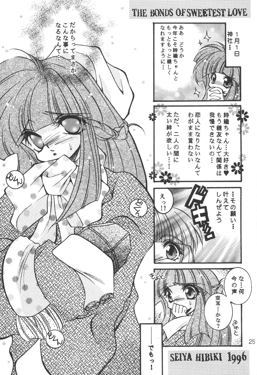 (c51) [Kakushi Toride no San Hamster] Nadare Shiki Bros. (Sakura Taisen, Street Fighters) page 24 full