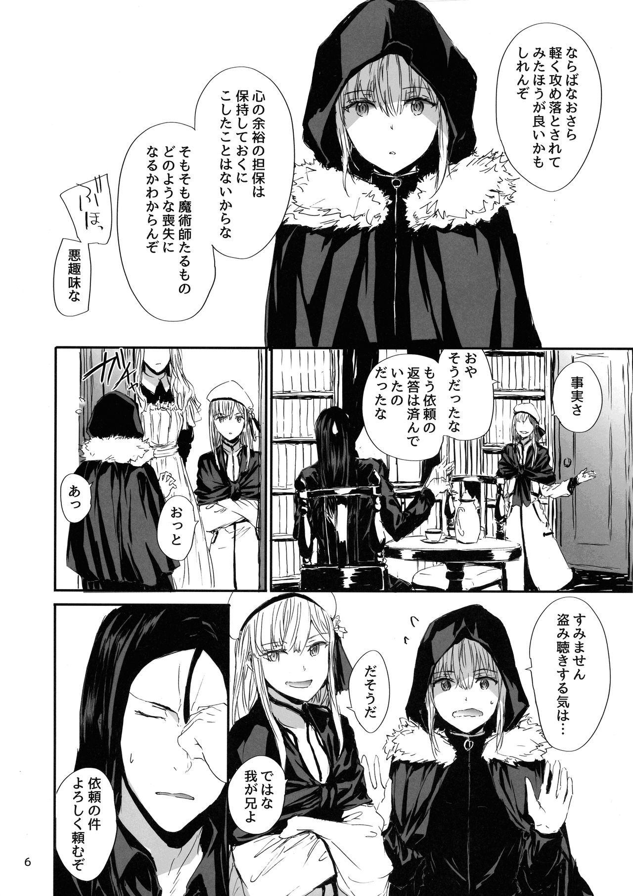 (C97) [furuike (Sumiya)] Citadel (Lord El-Melloi II Sei no Jikenbo) page 8 full