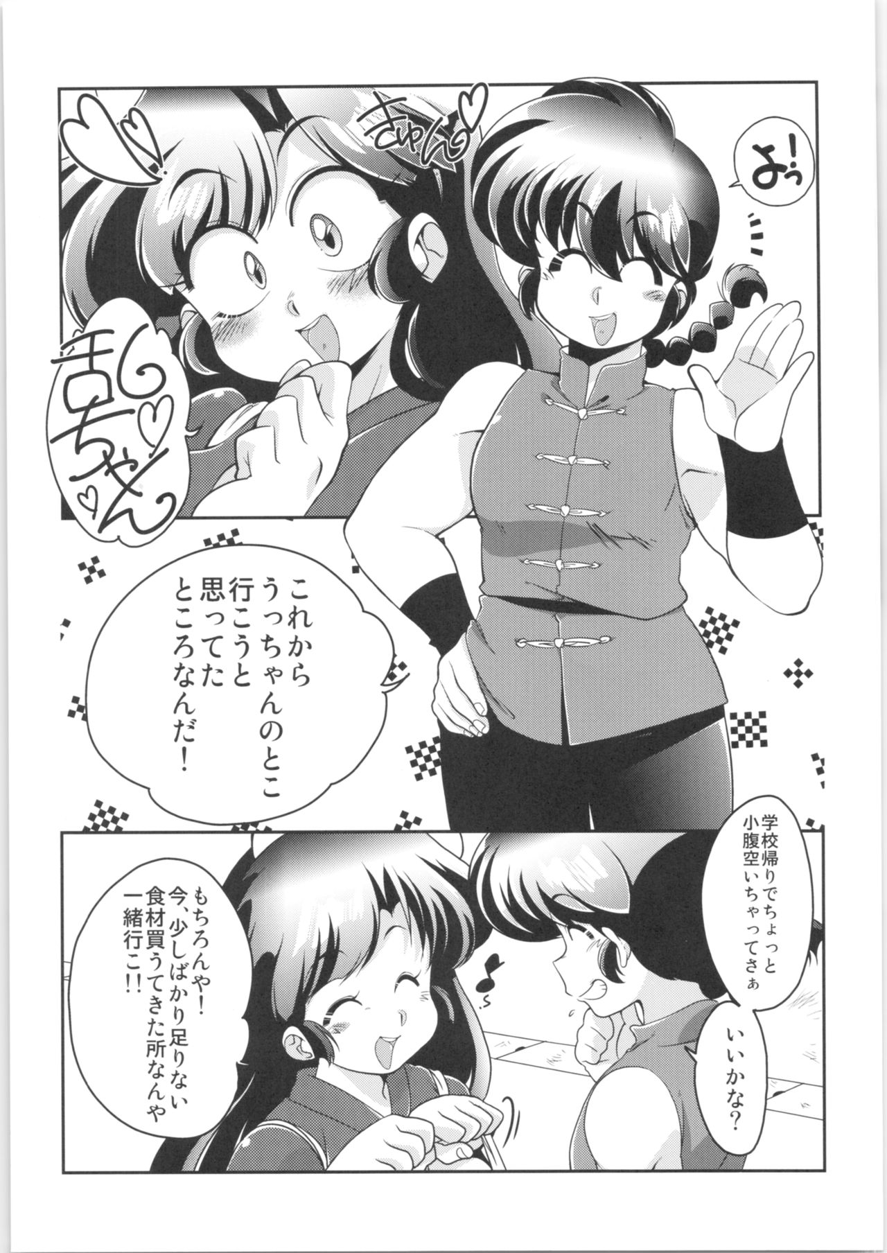 (C92) [Marin (Suzusato Rinka, mage)] Yappa Suki Yanen! (Ranma 1/2) page 4 full