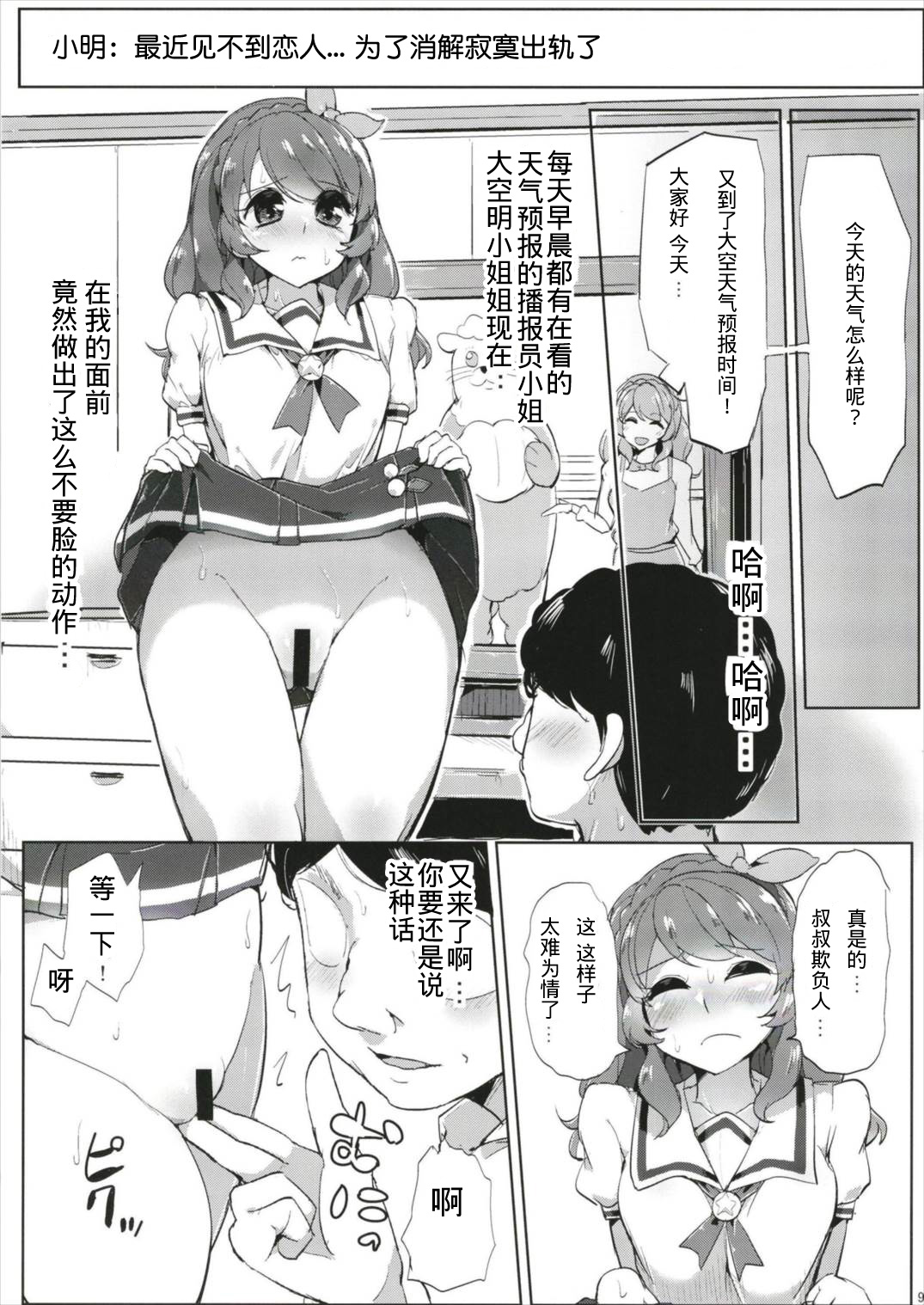 (Geinoujin wa Card ga Inochi! 14) [From Nou Kanja no Kai (Tyranu)] Aikatsu Thanks Delivery (Aikatsu!)[Chinese] page 11 full
