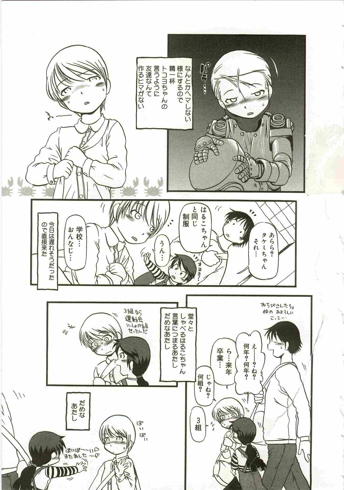 [Horihone Saizou] Atashitachi no Koto page 24 full
