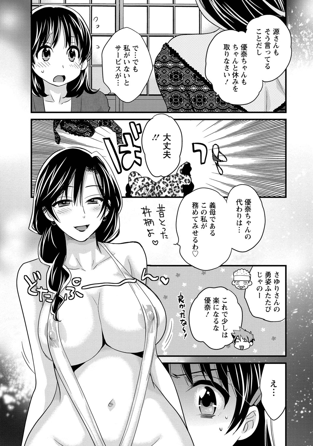 [Pon Takahanada] Niizuma Osenaka Nagashimasu 1 page 50 full