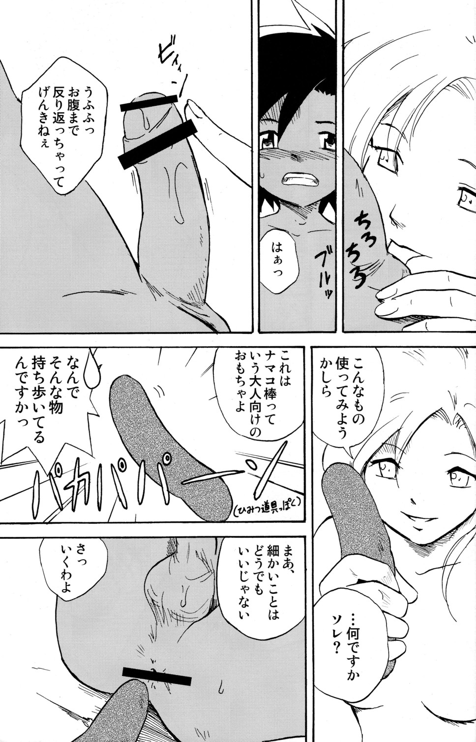 [Zukaishiki (Kaito Shirou)] Marine Stimulation 8 [Raw] page 8 full