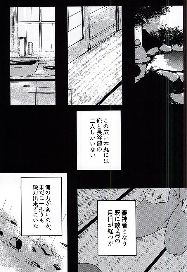 (SPARK10) [Mentai Gohan (Tarako)] Saraba Utsukushiki Hakoniwa yo (Touken Ranbu) page 5 full