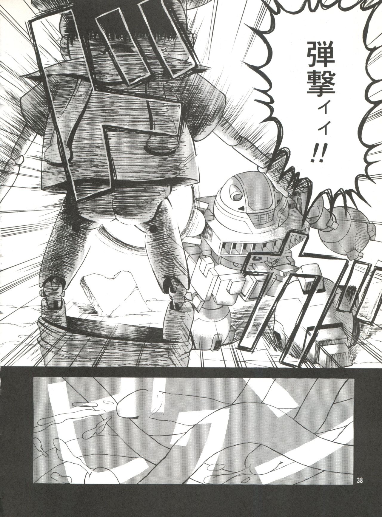 [GOLD RUSH (Suzuki Address)] BLEND (Kamikaze Kaitou Jeanne, Betterman, Starship Girl Yamamoto Yohko) page 38 full