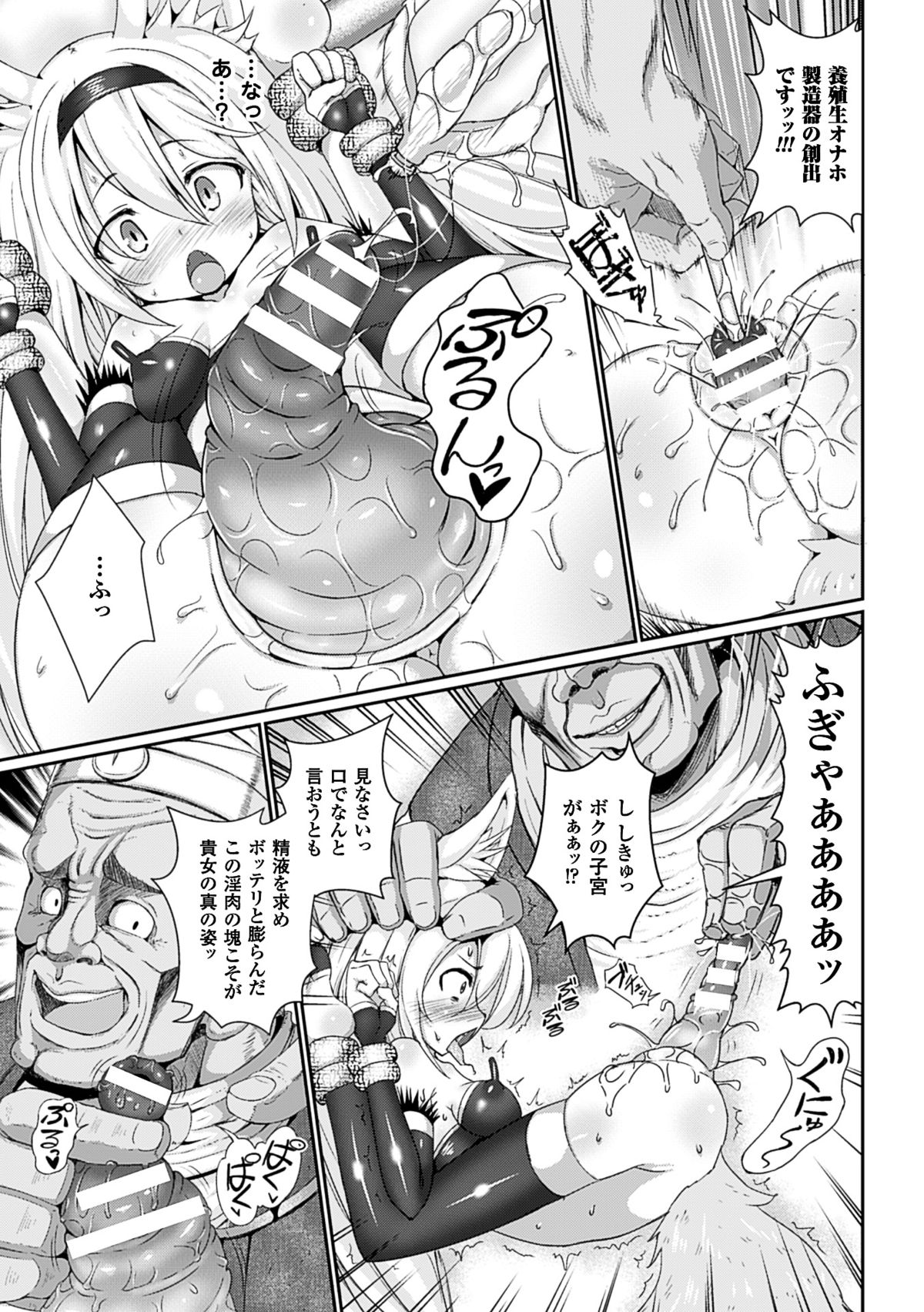 [Anthology] 2D Comic Magazine Aku no Idenshi de Nakadashi Haramase! Vol. 1 [Digital] page 16 full