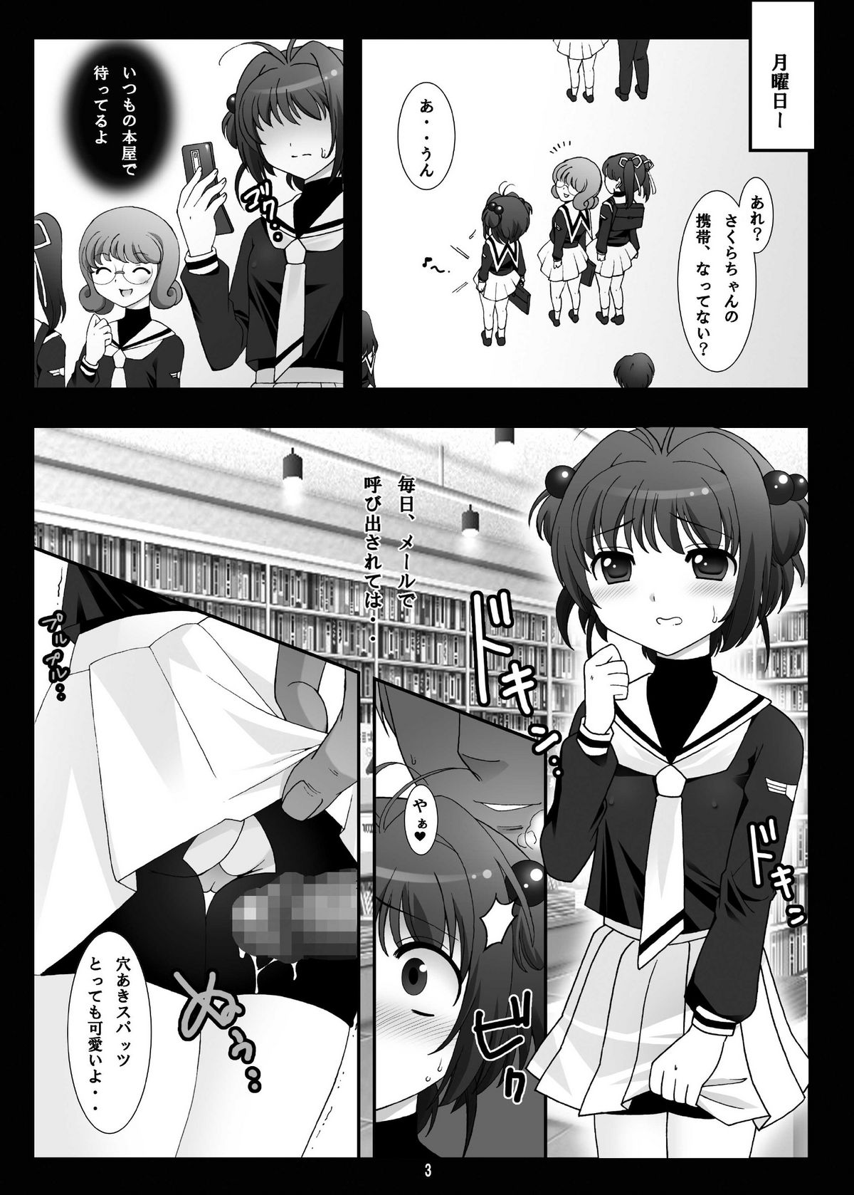 [Pint Size] SAKURA SECRET LIFE (Card Captor Sakura) page 2 full