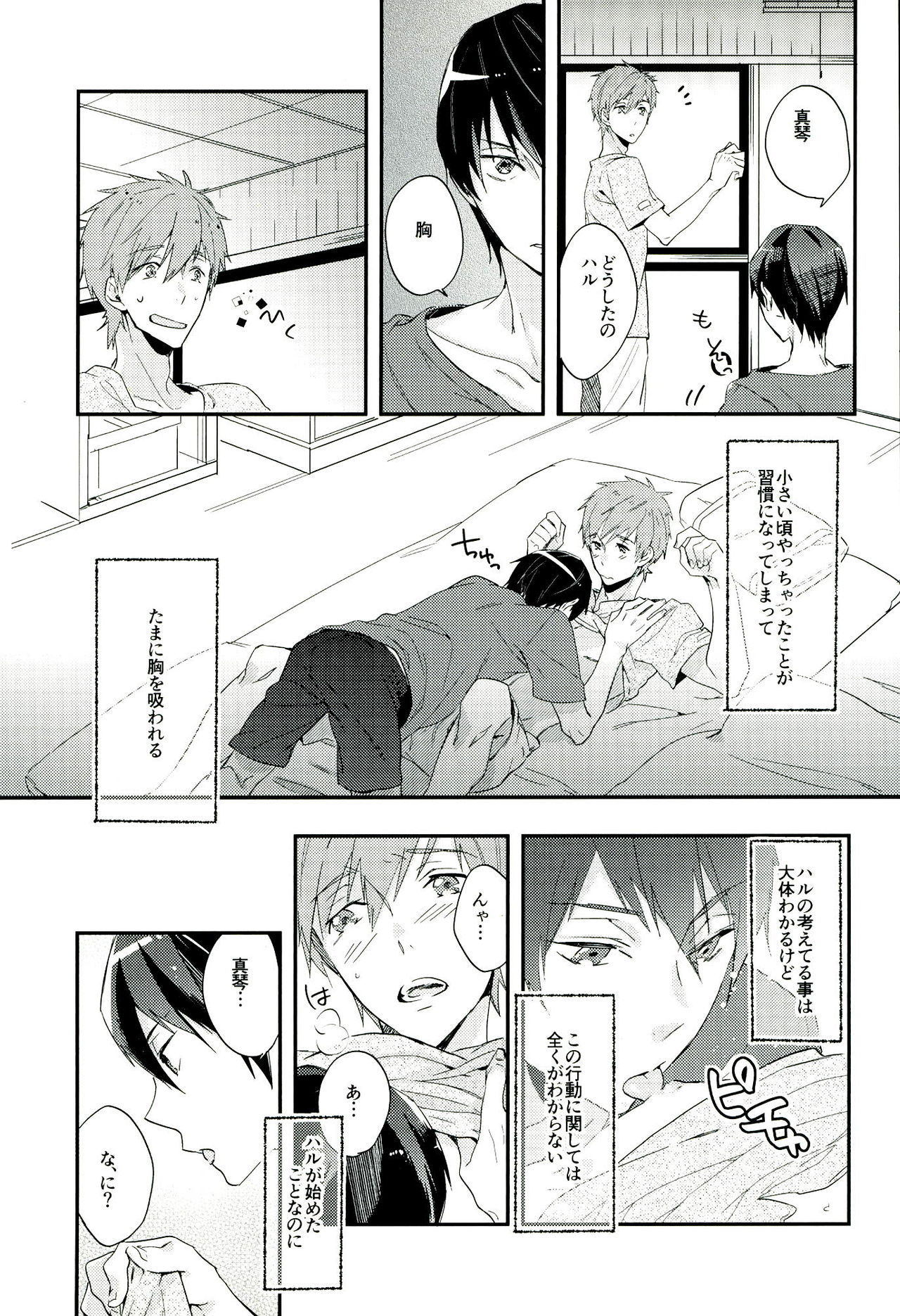 (C84) [udon2soba (Tenpura Tamao)] Naminori Floating (Free!) page 4 full