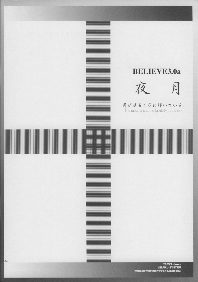 (CR34) [JIBAKU-SYSTEM (Suzuki Amaharu)] BELIEVE3.0a (Ghost Sweeper Mikami) page 3 full