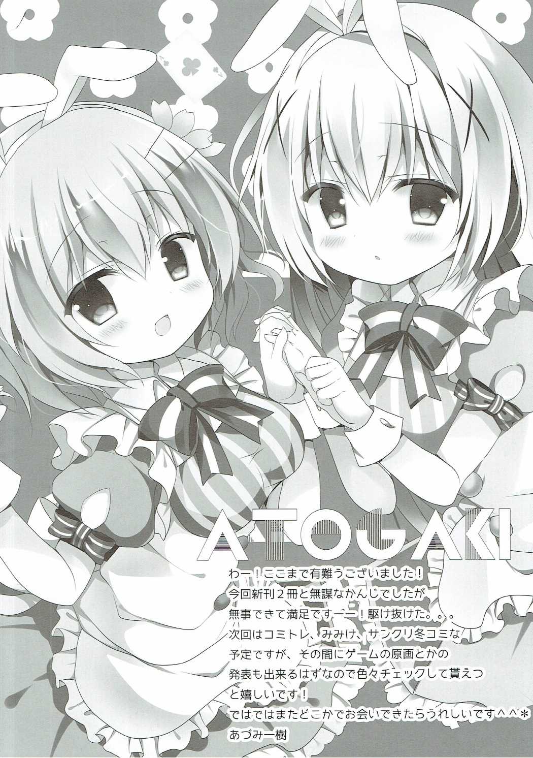 (C90) [Come Through (Adumi Kazuki)] Koiiro Drop (Gochuumon wa Usagi desu ka?) page 14 full