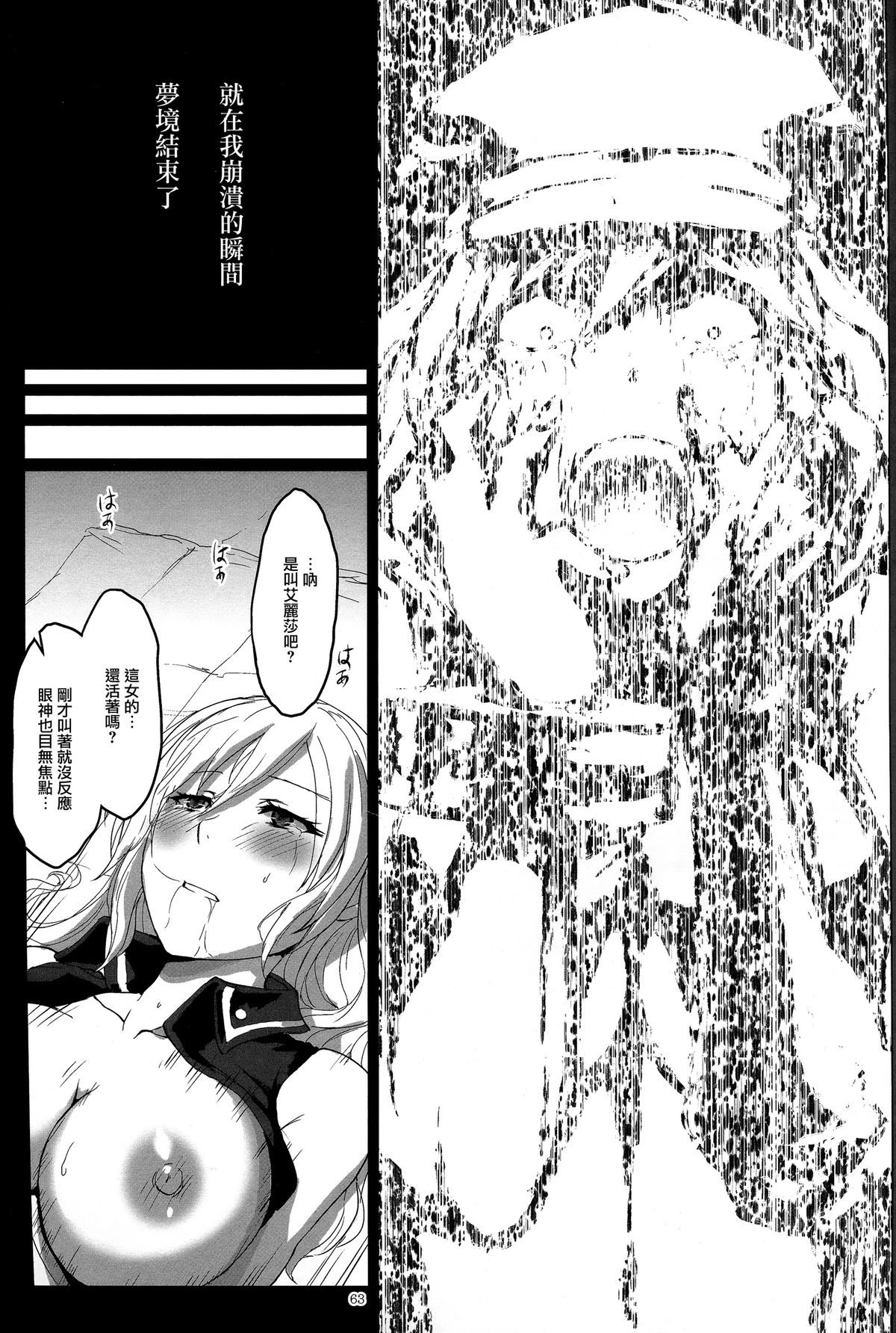 (C88) [Lithium (Uchiga)] Again #2 Flashback Memories (God Eater) [Chinese] [无毒汉化组] page 63 full