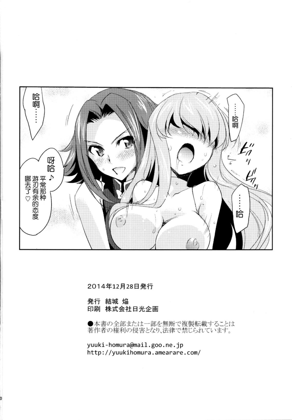 (C87) [Homura's R Comics (Yuuki Homura)] Rebellious Kallen (Code Geass) [Chinese] [脸肿汉化组] page 23 full