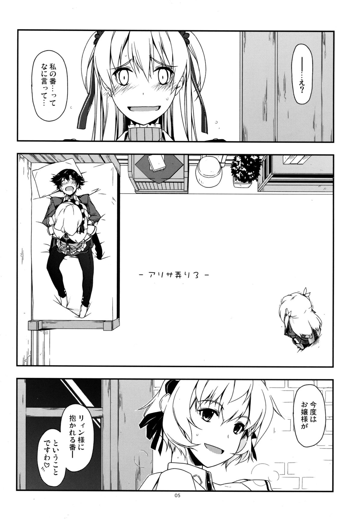 (C87) [ANGYADOW (Shikei)] Alisa Ijiri 3 (The Legend of Heroes: Sen no Kiseki) page 5 full