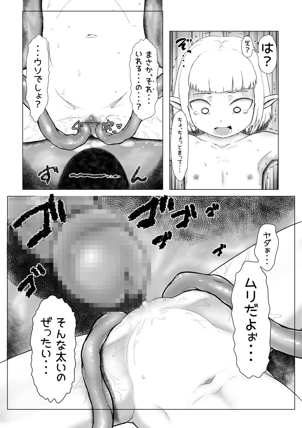 (豚ボ) ロリ極太触手本のひょうしと進捗 (Ongoing) page 7 full