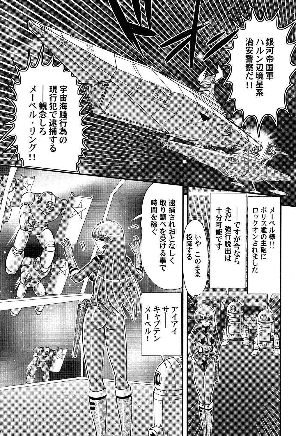[Kamitou Masaki] Uchuu Kaito Mavel page 36 full