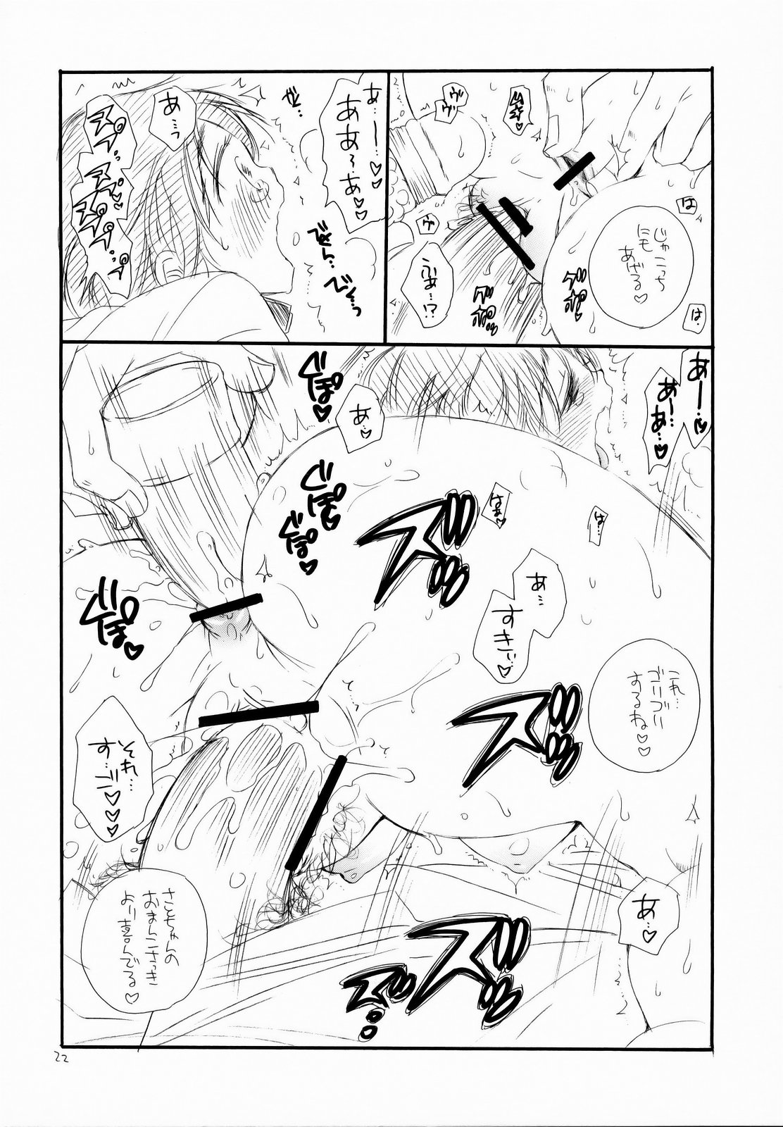 (C75) [Tenkaichi Baby's (Inomoto Rikako, BENNY'S)] Pochakko page 23 full
