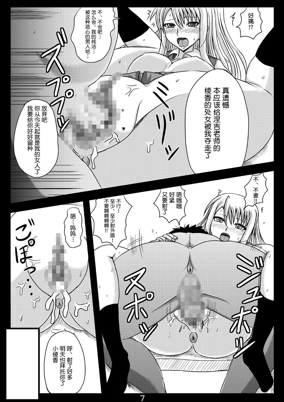 (C78) [Jigoku Potion (Yadoroku 7)] Netorare Negincho FINAL (Mahou Sensei Negima!) [Chinese] [不咕鸟汉化组] page 9 full