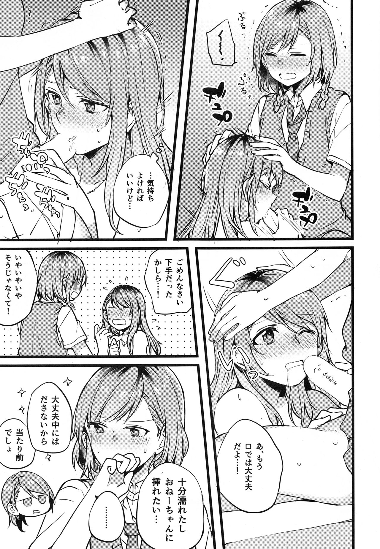 (C94) [Hatakewotagayasudake (Mikanuji)] Kimi no Koi wa Watashi no Koi (BanG Dream!) page 24 full