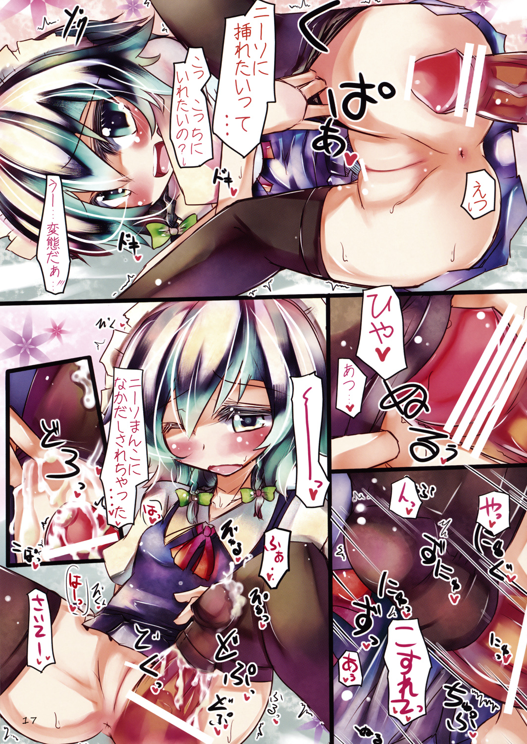 (C77) [Usotsukiya (Various)] Touhou Kutsushita Bon Extra (Touhou Project) page 16 full