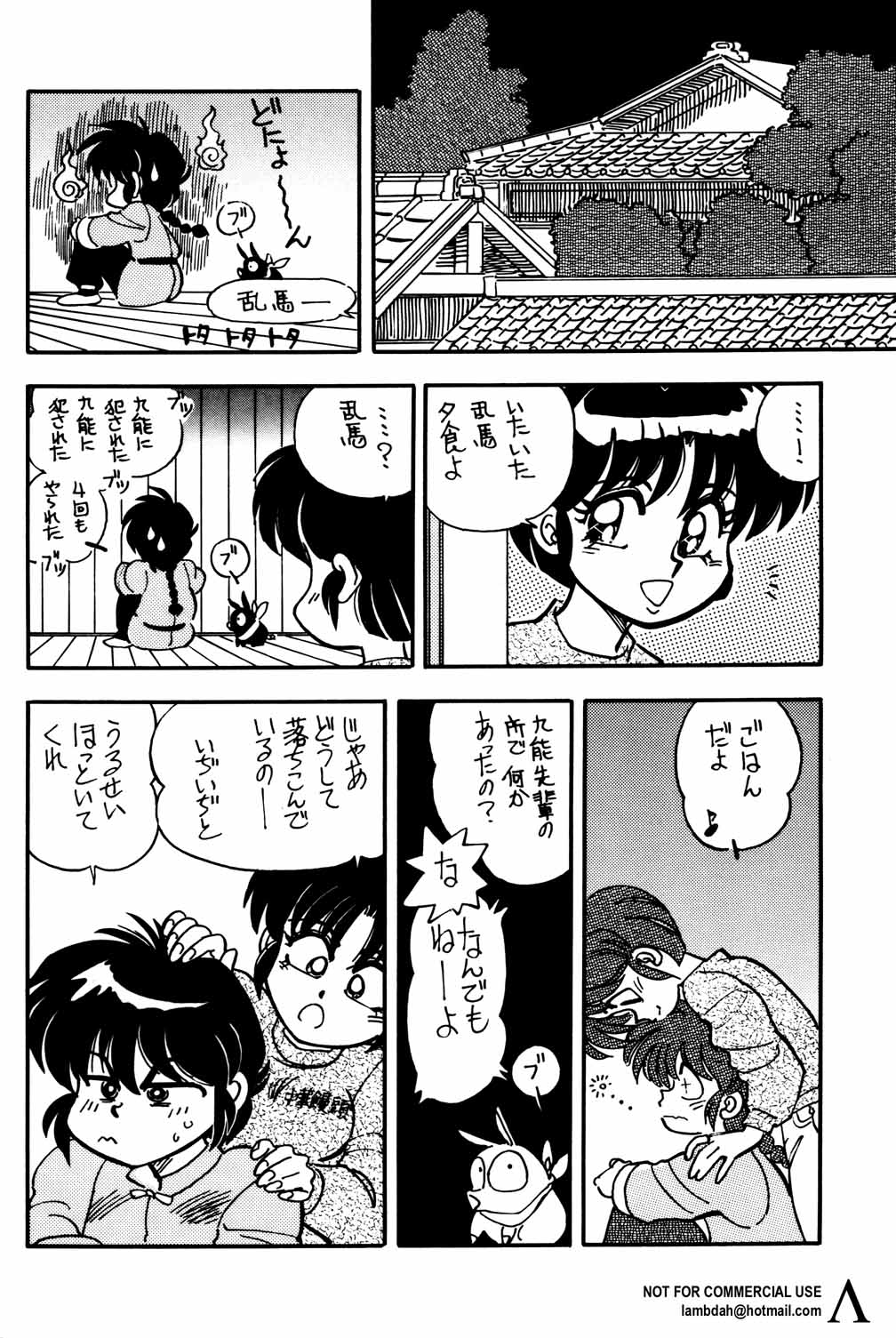 (C53) [Uraryon Kikaku (Araizumi Rui)] Ran Ran Ran 1+2 (Ranma 1/2) page 51 full