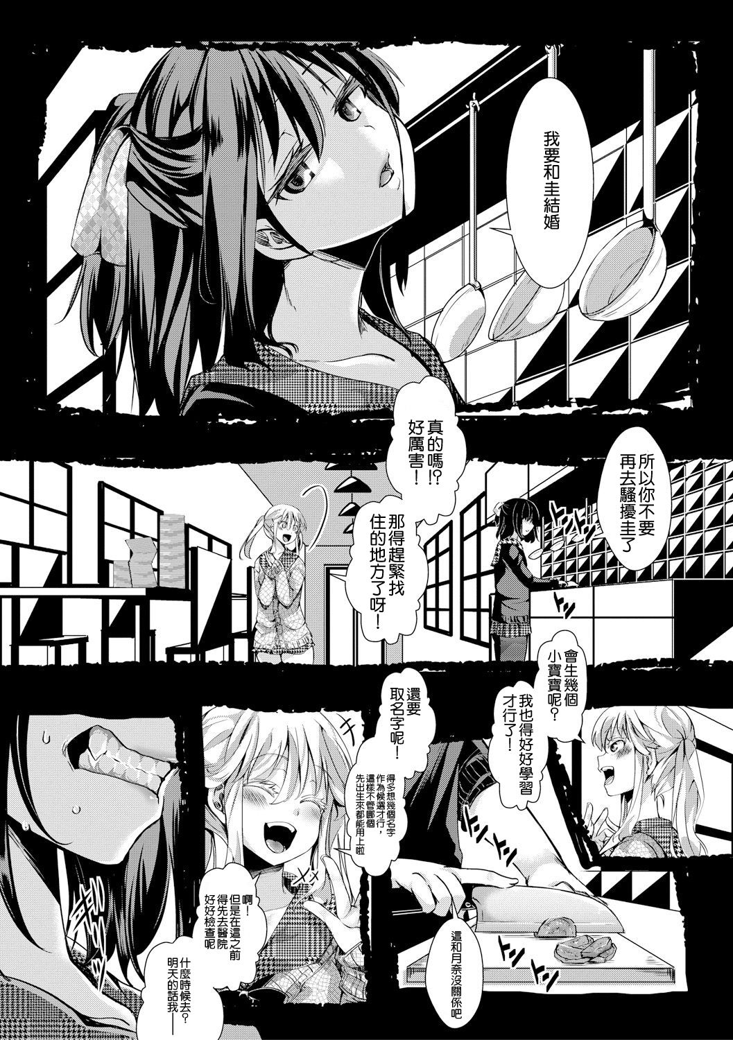 [hal] Aitazousei Kouhen (COMIC Shingeki 2017-11) [Chinese] [沒有漢化] [Digital] page 19 full