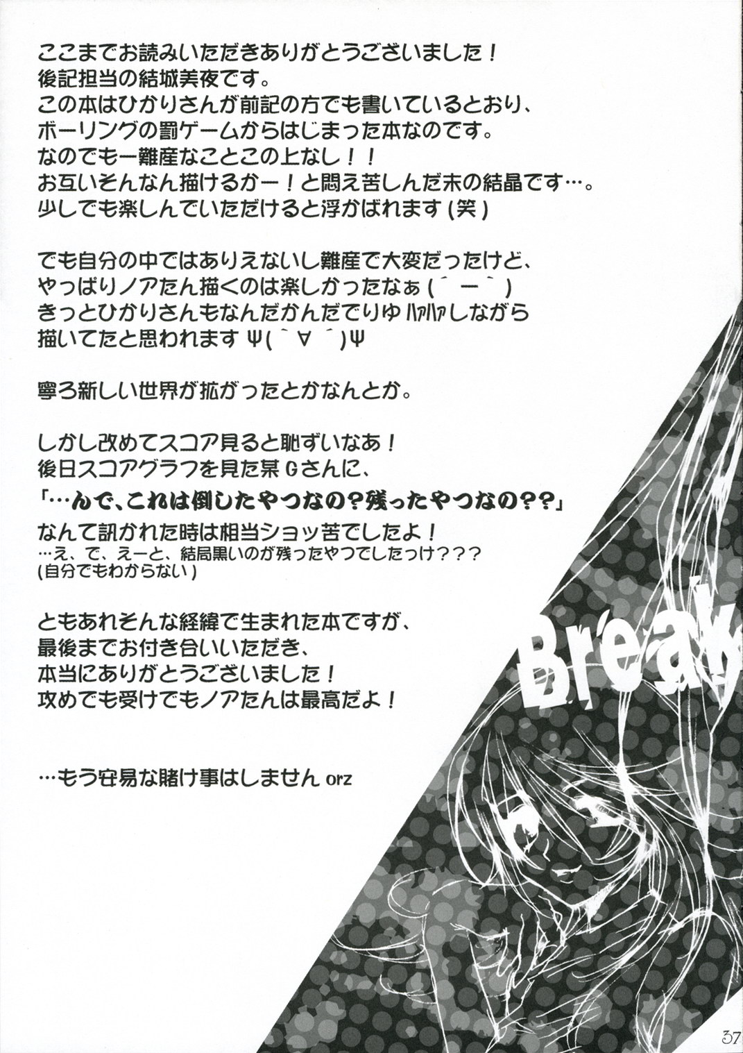 (C70) [French letter, raspberry galette (Fujisaki Hikari, Yuuki Miya)] Breaking the Girl (GuitarFreaks & DrumMania) page 34 full