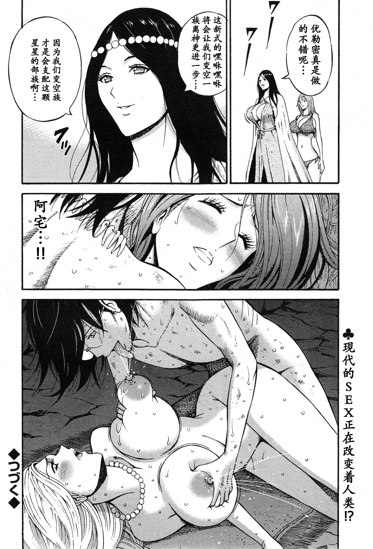 [Nagashima Chousuke] Kigenzen 10000 Nen no Ota | 来到紀元前1万年的阿宅 Ch. 4-14 [Chinese] [dragonolim个人中文翻译] page 187 full