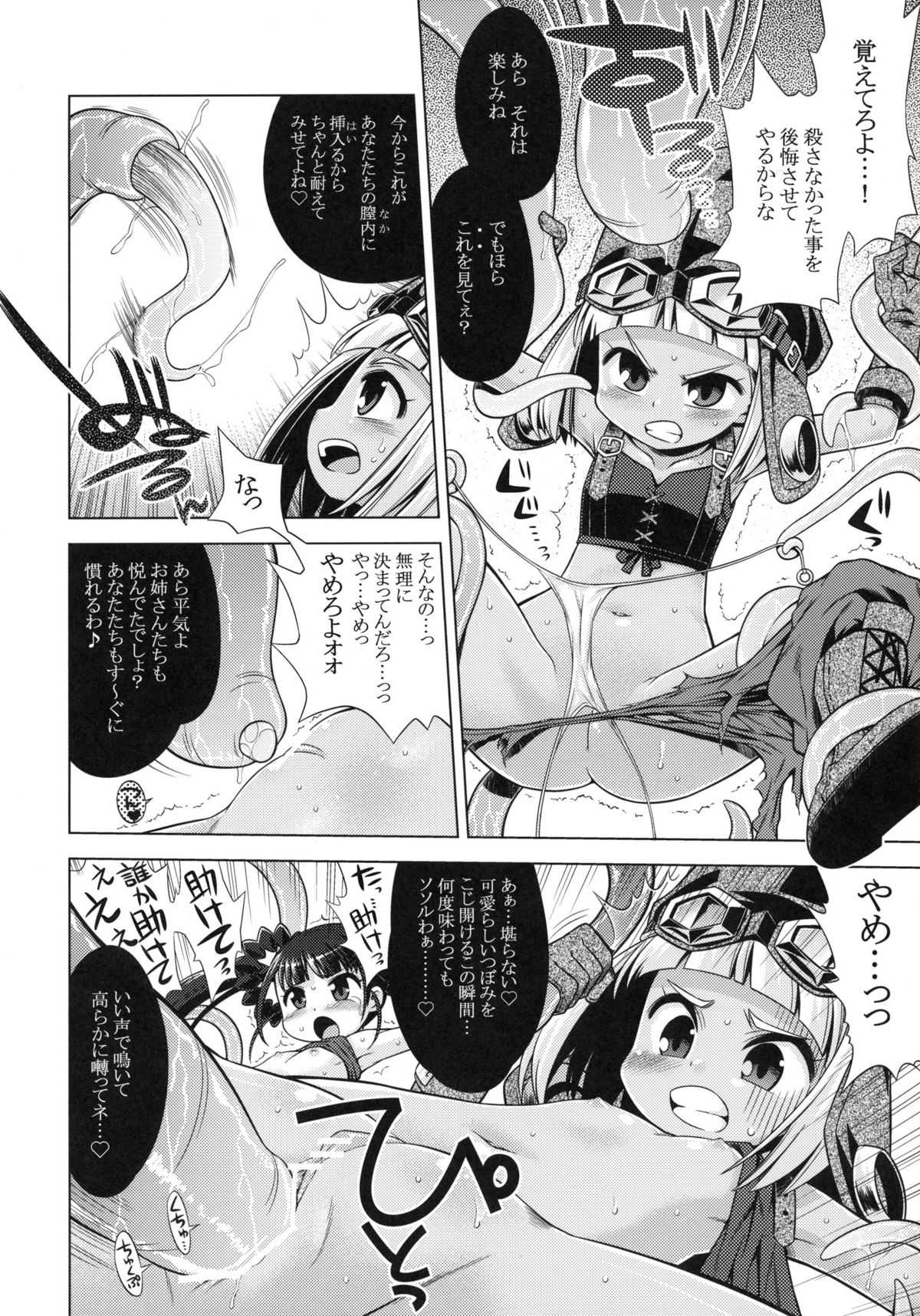 [Kazeuma (Minami Star)] Sekaiju no Anone 13 (Etrian Odyssey) page 13 full