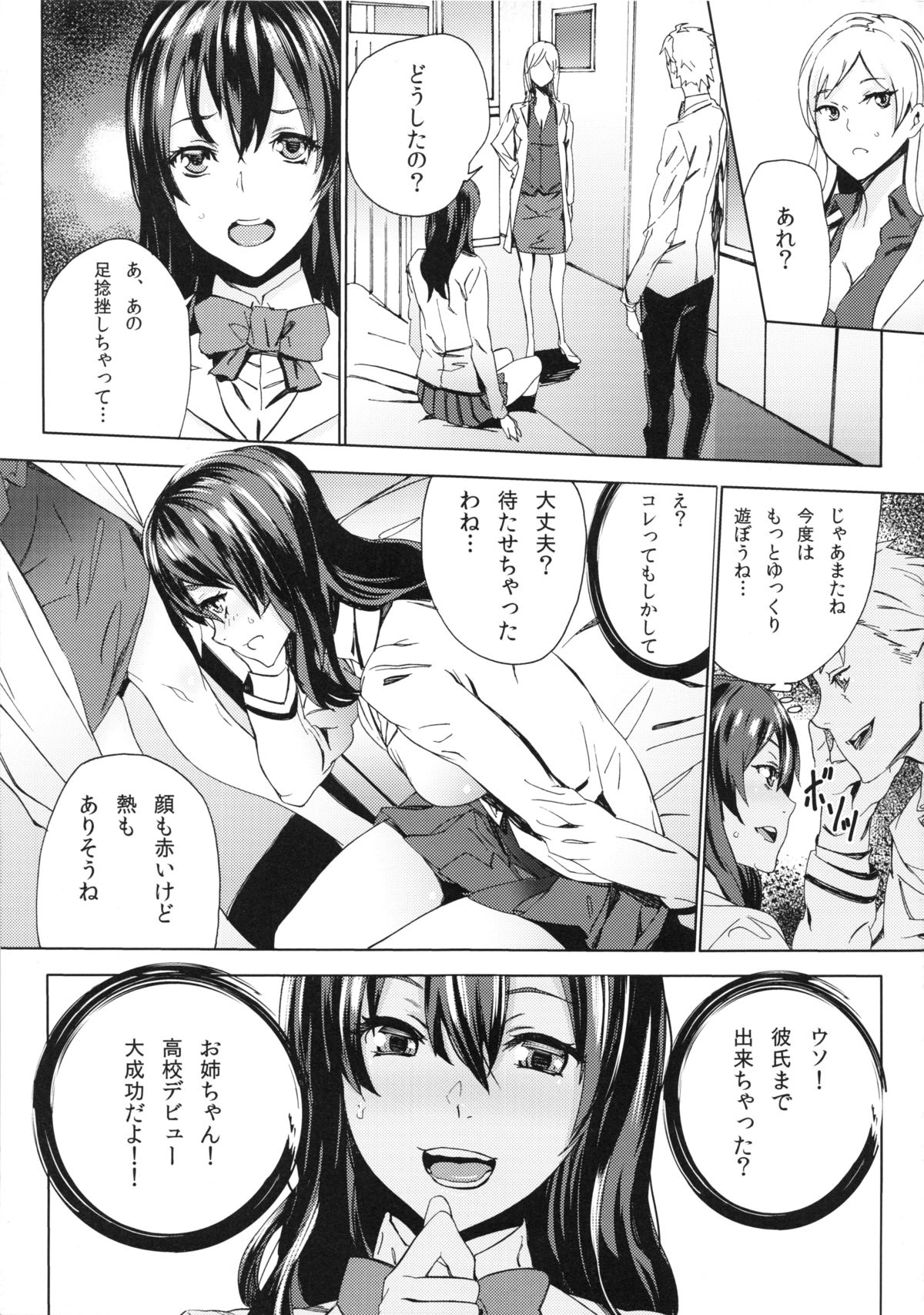 (C85) [from control (OUMA)] Himitsu o Shirarete page 24 full