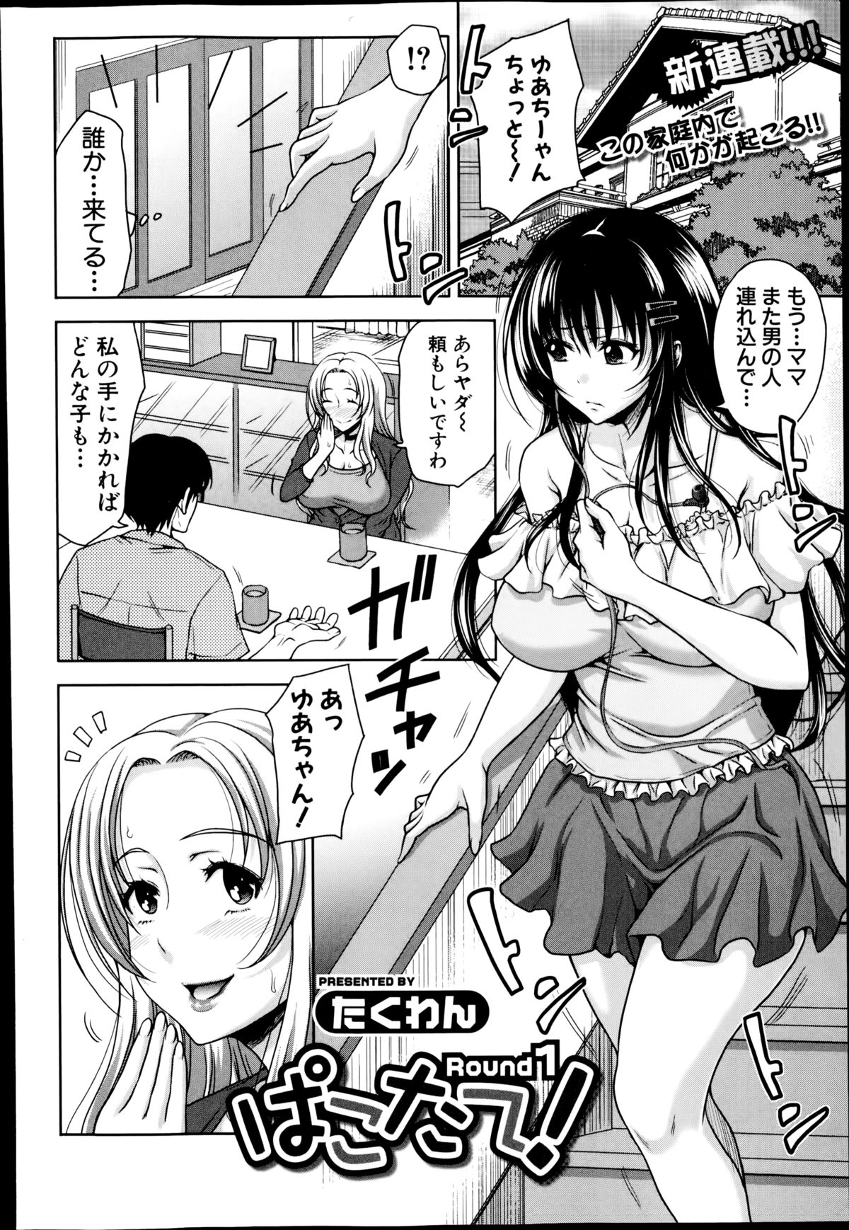 [Takuwan] Pakotate! Round 1-2 page 2 full