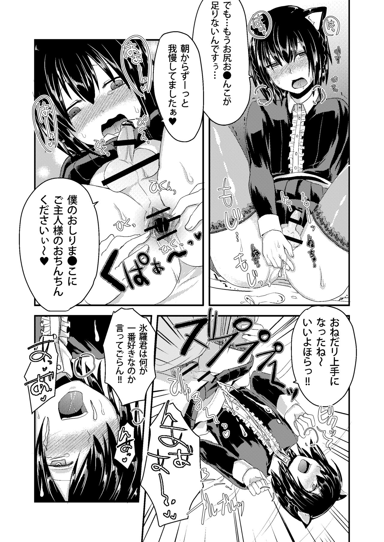 [Morimori Runrun (ManbooRerere)] Berry Devily ~Kairaku Ochi Hen~ [Digital] page 19 full