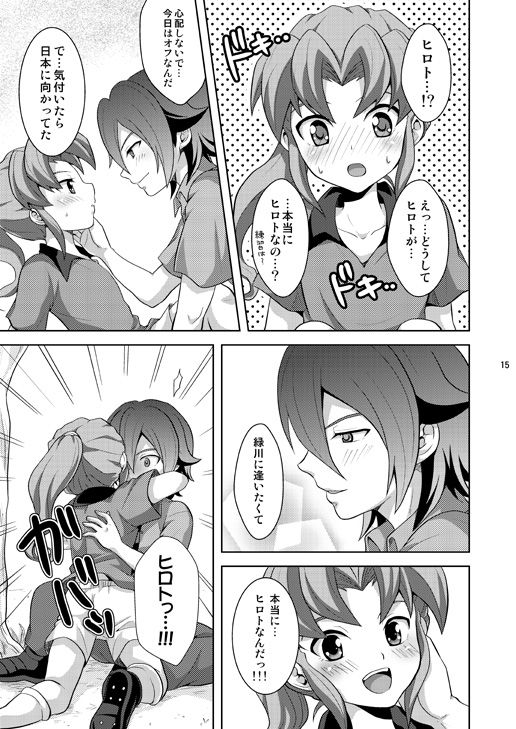 [Tai no Okashira (Matsubara Kanabun)] Seiten no Hekireki (Inazuma Eleven) [Digital] page 14 full