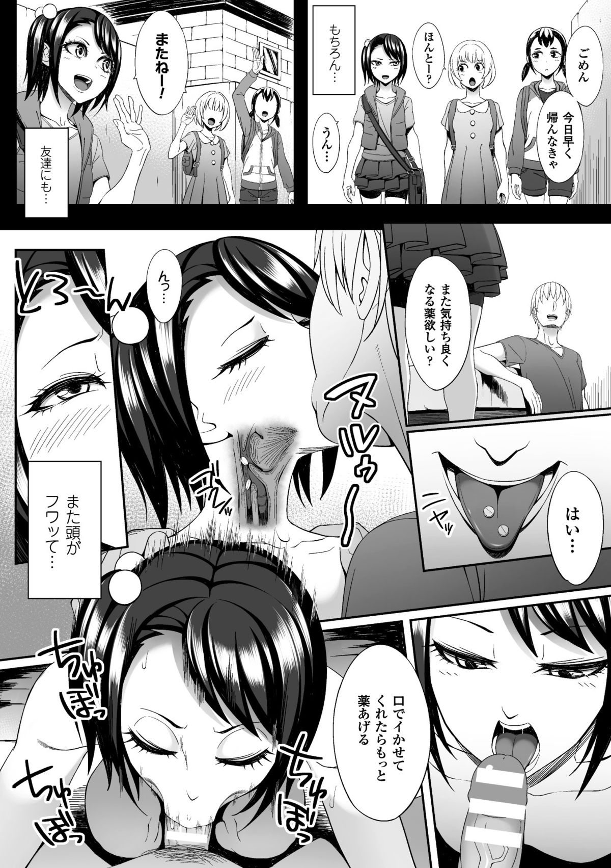 [Anthology] 2D Comic Magazine Kusurizuke SEX de Keiren Ahegao Acme! Vol. 2 [Digital] page 13 full