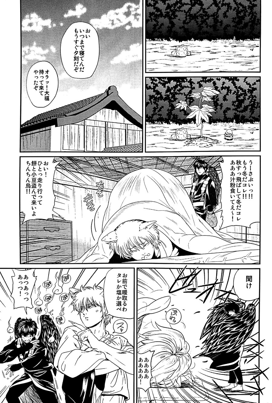 [Rundown (Torimochi)] Mebae (Gintama) page 30 full