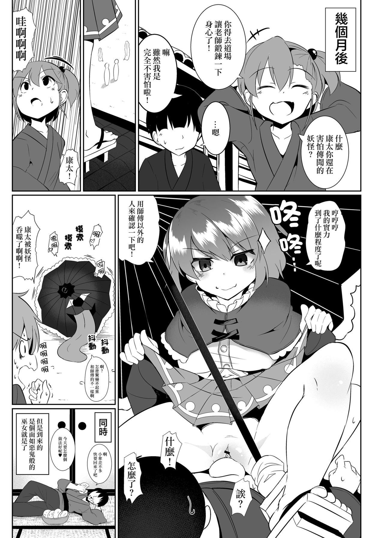 [Lolimate Seizou Koujou (Lolimate)] Uso no Odorokashikata o Oshierarete Tokuige ni Jissen suru Kogasa-chan (Touhou Project) [Chinese] [CE家族社] [Digital] page 21 full