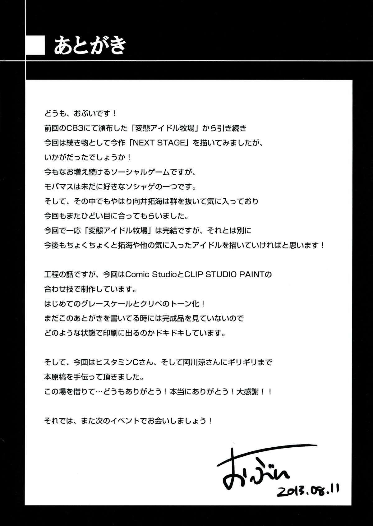(C84) [OVing (Obui)] Hentai Idol Bokujou NEXT STAGE (THE IDOLM@STER CINDERELLA GIRLS) page 26 full