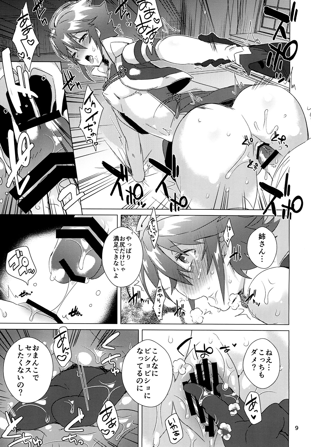 [Ebimashi (Ebina Ebi)] Nee-san no Oshiri (Fire Emblem if) [Digital] page 9 full