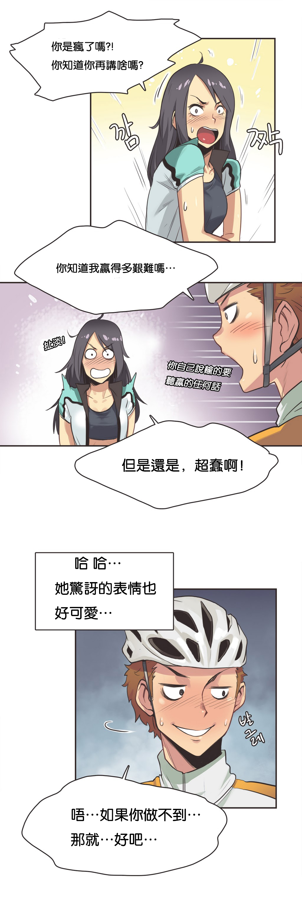 [Gamang] Sports Girl Ch.10 [Chinese] page 16 full