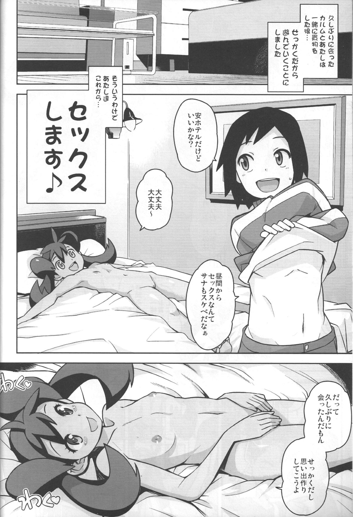 (C85) [Funi Funi Lab (Tamagoro)] Chibikko Bitch XY (Pokémon) page 5 full