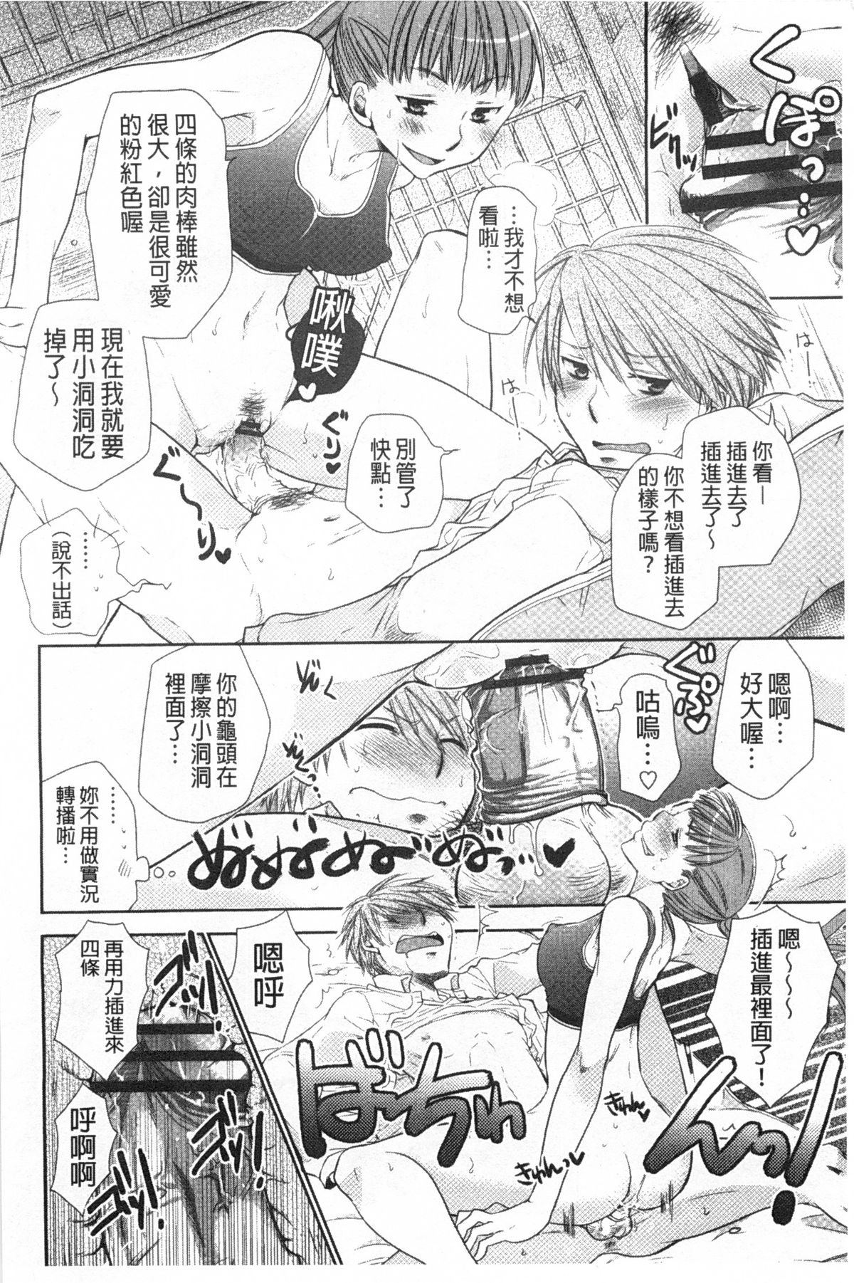 [Ri-ru-] Shoujotachi wa Mitsu o Musaboru | 少女們都對蜜液渴望貪求著 [Chinese] page 9 full