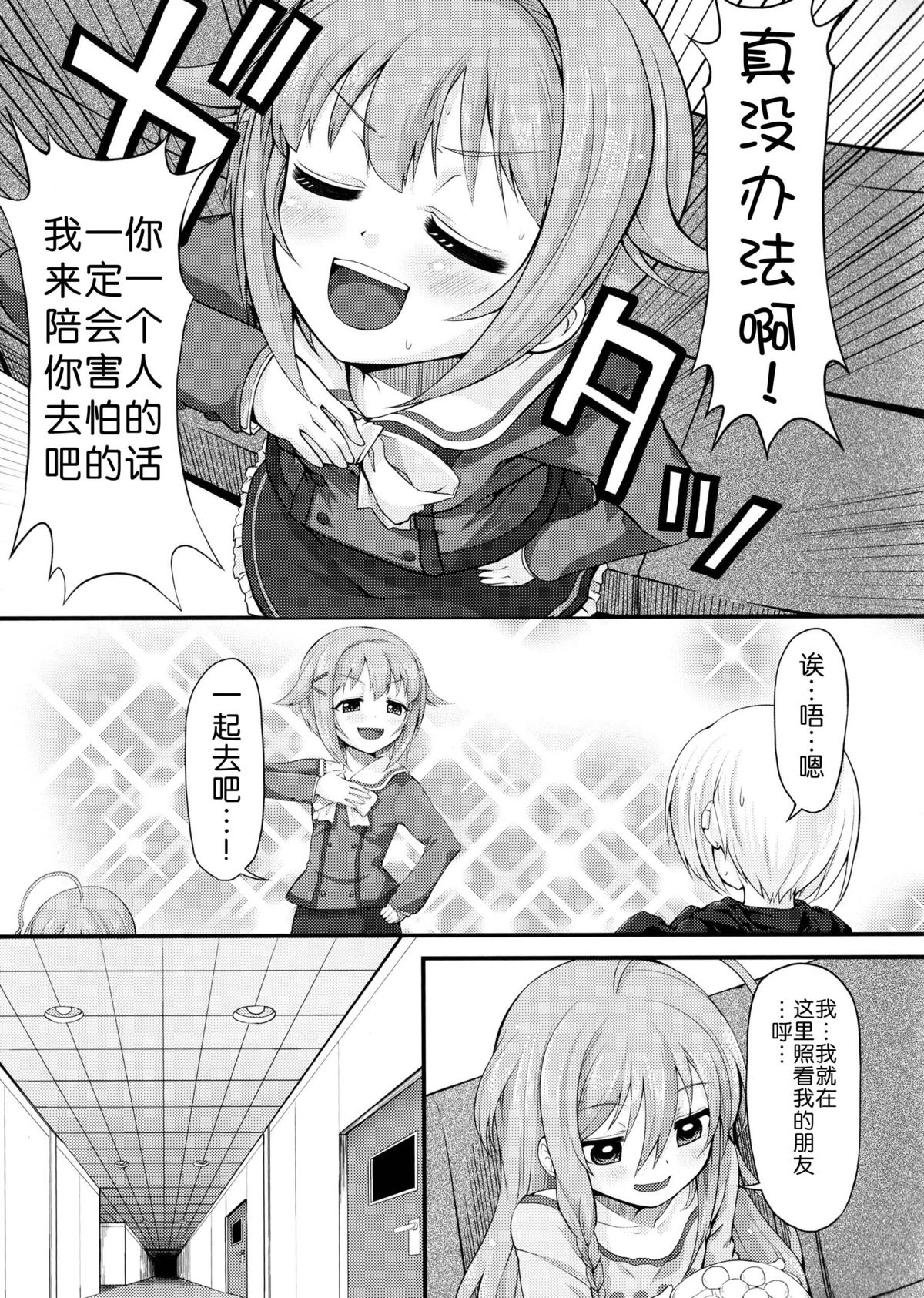 (C86) [Memoria (Tilm)] Sachiko Ume Hora SHOW (THE IDOLM@STER Cinderella girls) [Chinese] [脸肿汉化组] page 8 full