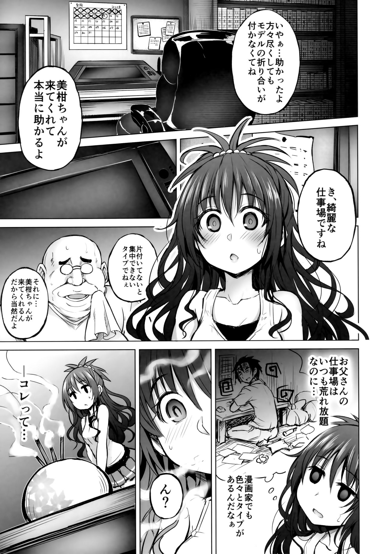 (C94) [PTD (Tatsuichi Monji)] KTOK 6 ~Zenpen~ (To LOVE-Ru) page 4 full