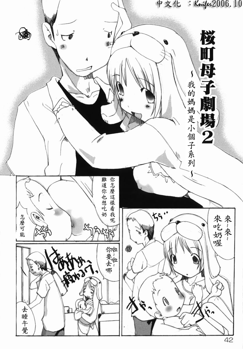 [Anthology] Namadashi Cho Inbo 3 [Chinese] page 45 full