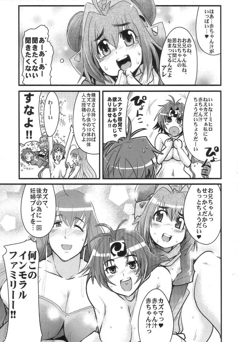 (SC36) [Bronco Hitoritabi (Uchi-Uchi Keyaki)] Boku no Watashi no Super Bobobbo Taisen W (Super Robot Taisen) page 13 full