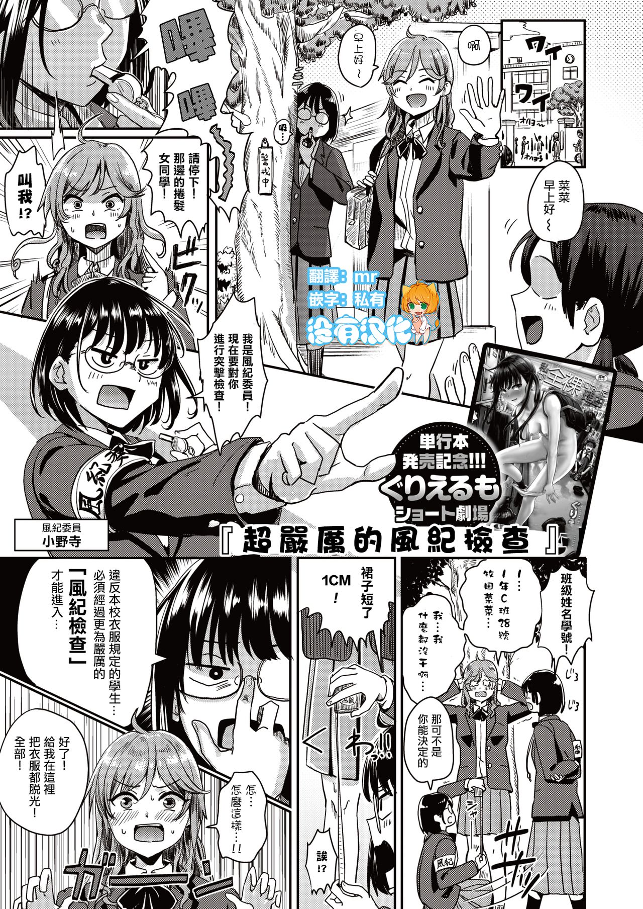 [Guglielmo] Meccha Kibishii Fuuki Check 丨 超嚴厲的風紀檢查 (WEEKLY Kairakuten Vol.23) [Chinese] [沒有漢化] page 1 full